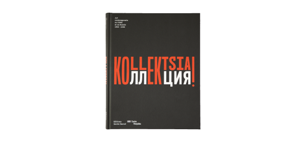 Kollektsia! Art contemporain en URSS et en Russie 1950 - 2000
